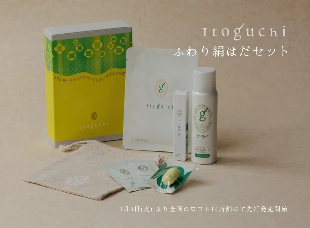 みどりまゆシルクのスキンケアブランド「Itoguchi」から春のゆらぎがちな肌を労わる「ふわり絹はだセット」が登場 画像 1