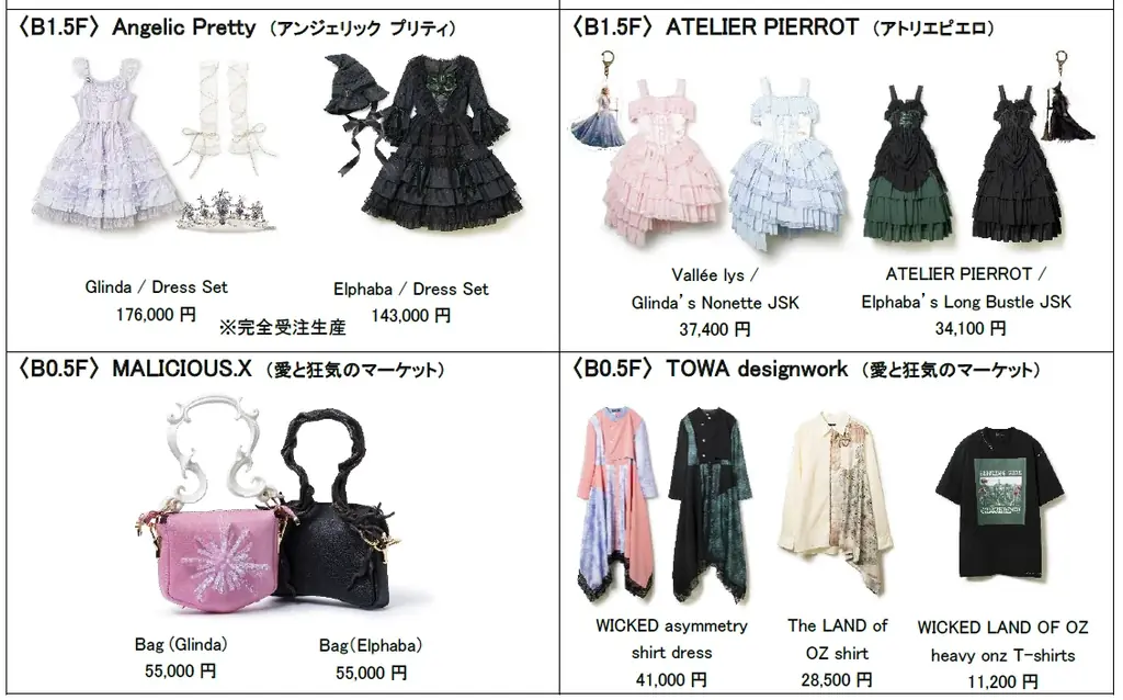 3月6日（金）公開映画『ウィキッド 永遠の約束』を記念した館内横断企画「WICKED COLLECTION in LAFORET」を3月20日(金)～4月12日(日)に開催 画像 4