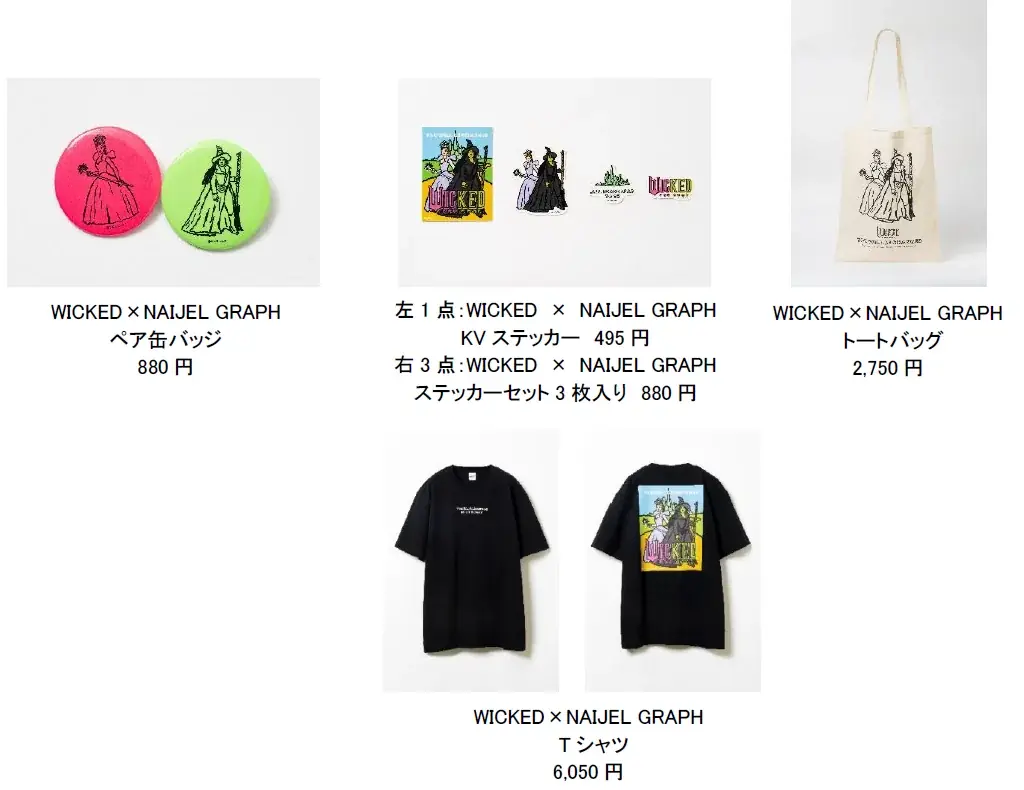 3月6日（金）公開映画『ウィキッド 永遠の約束』を記念した館内横断企画「WICKED COLLECTION in LAFORET」を3月20日(金)～4月12日(日)に開催 画像 9