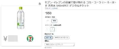 Amazon.co.jpでまとめ買いしたドリンクチケットをセブン‐イレブンで1本ずつ引き換えられる！「デジタルチケットサービス」が3月3日（火）からスタート 画像 3