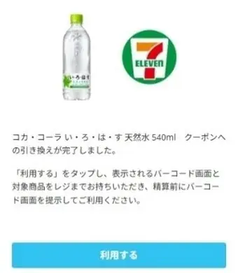 Amazon.co.jpでまとめ買いしたドリンクチケットをセブン‐イレブンで1本ずつ引き換えられる！「デジタルチケットサービス」が3月3日（火）からスタート 画像 4