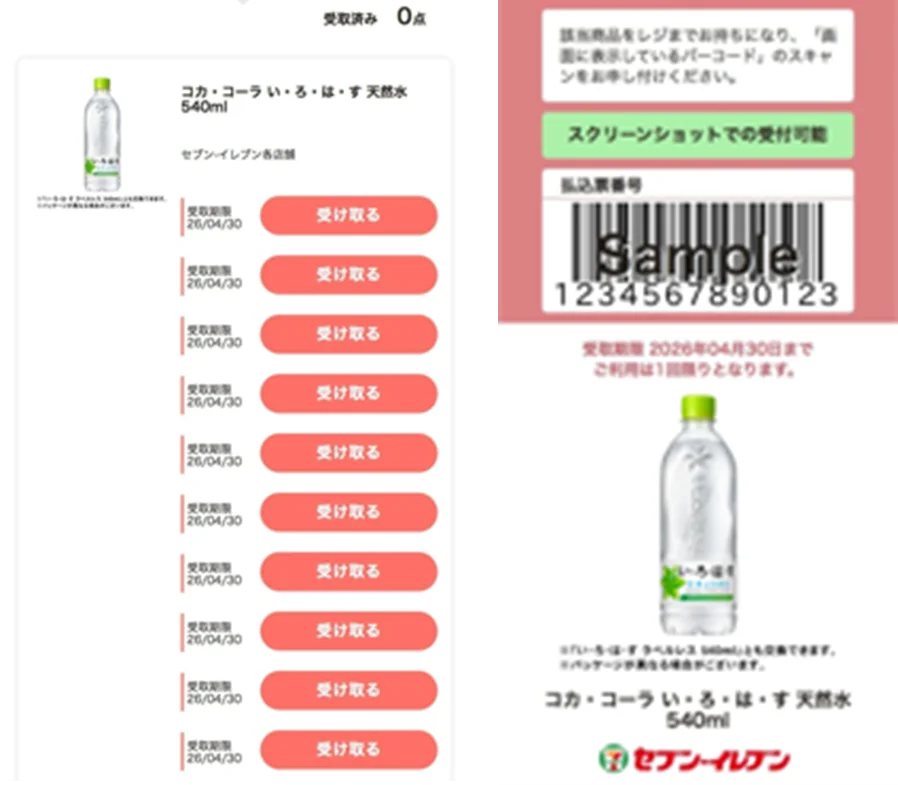 Amazon.co.jpでまとめ買いしたドリンクチケットをセブン‐イレブンで1本ずつ引き換えられる！「デジタルチケットサービス」が3月3日（火）からスタート 画像 5