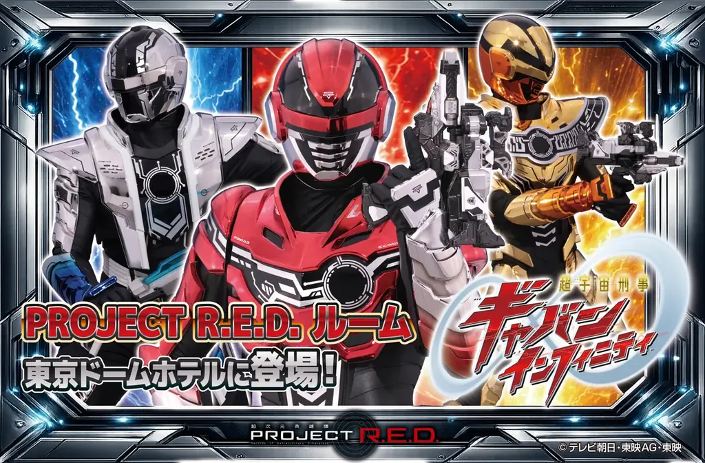 東京ドームホテルに最新特撮シリーズ「PROJECT R.E.D. ルーム」が誕生！2026年3月10日(火)より予約受付開始 画像 7