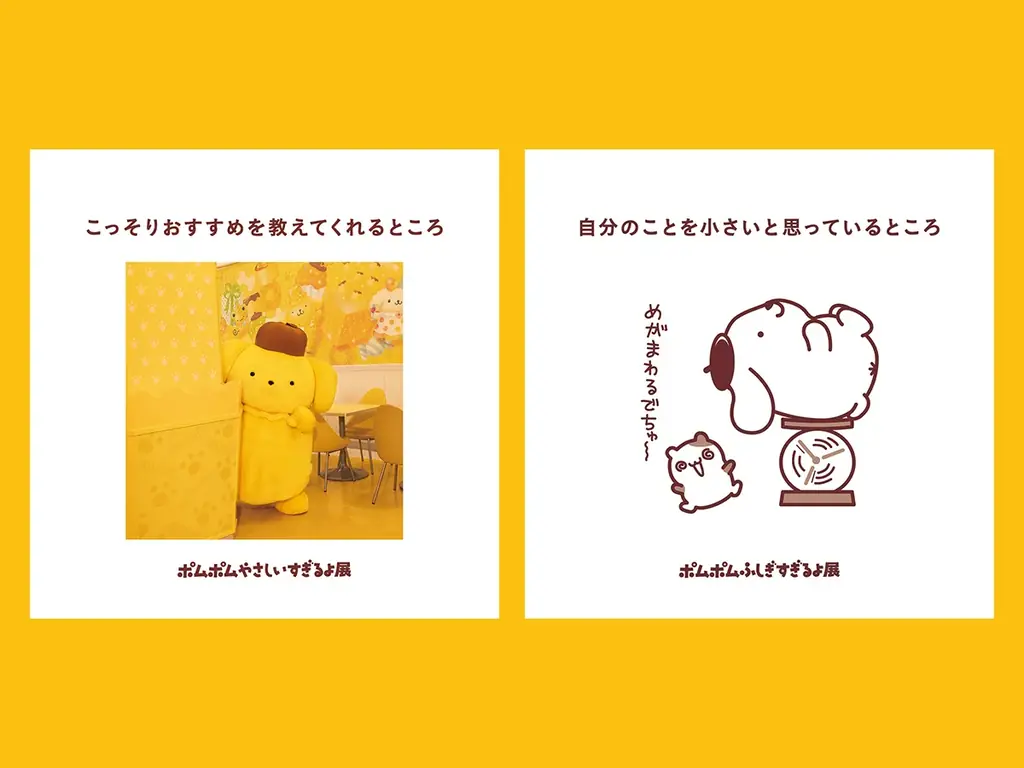 2026年4月10日（金）よりスタート『POMPOMPURIN 30th Anniversary』第2弾情報を公開 「ポムポムすぎるよ展」の展示ビジュアルを一部先行公開！ 画像 4