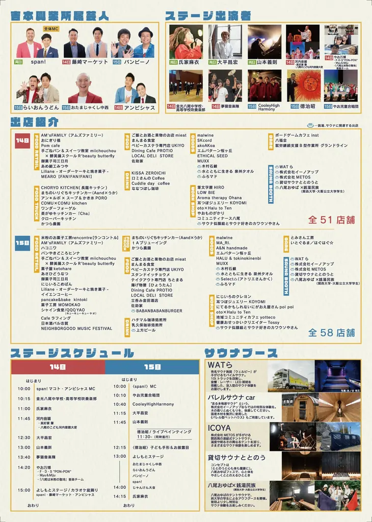 八尾のスーパー銭湯「八尾おゆば」開業20周年イベント『八尾おゆばフェス ～湯縁日～』span!が総合MC、藤崎マーケット・バンビーノら出演の爆笑お笑いライブを開催！ 画像 2