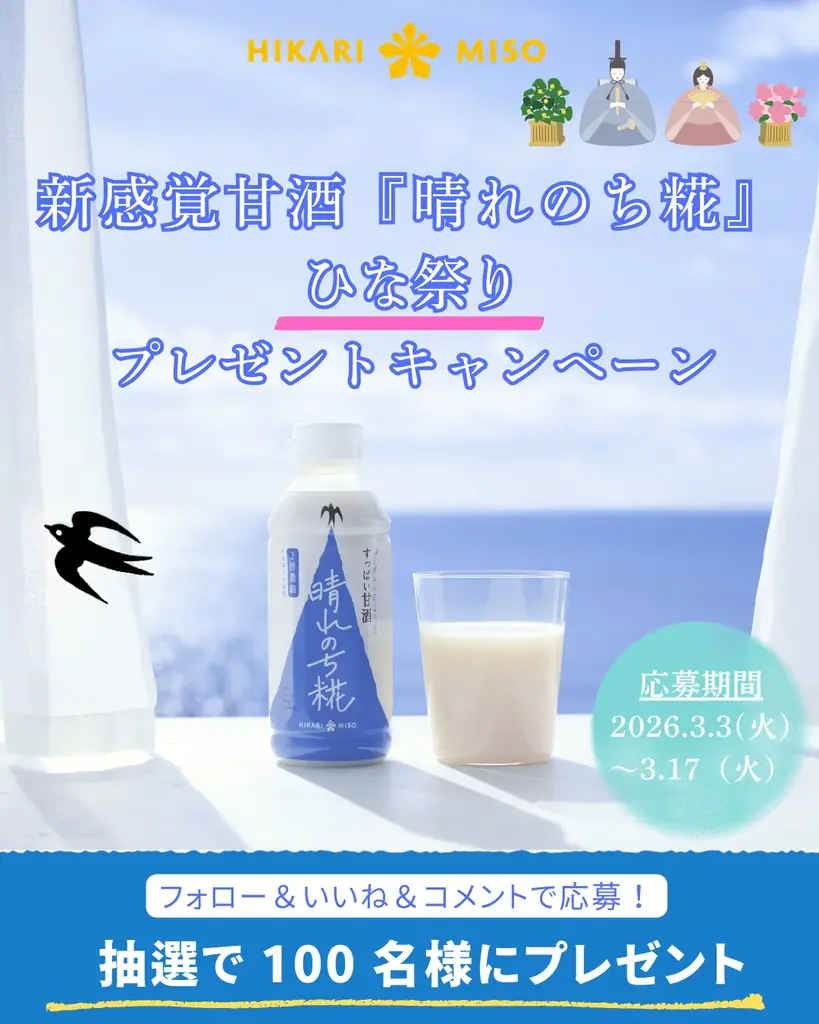 晴れのち糀 ひな祭りCP