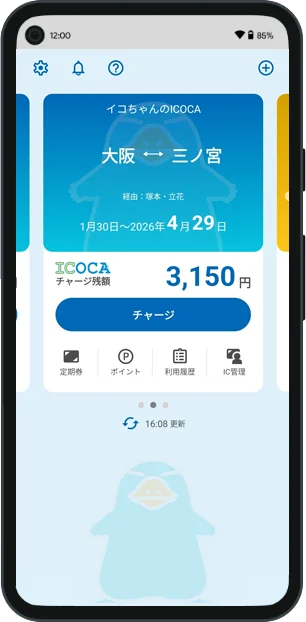 2026年3月17日、ダイナースクラブカードでモバイルICOCA for Androidへのチャージや定期券購入が可能に！ 画像 2