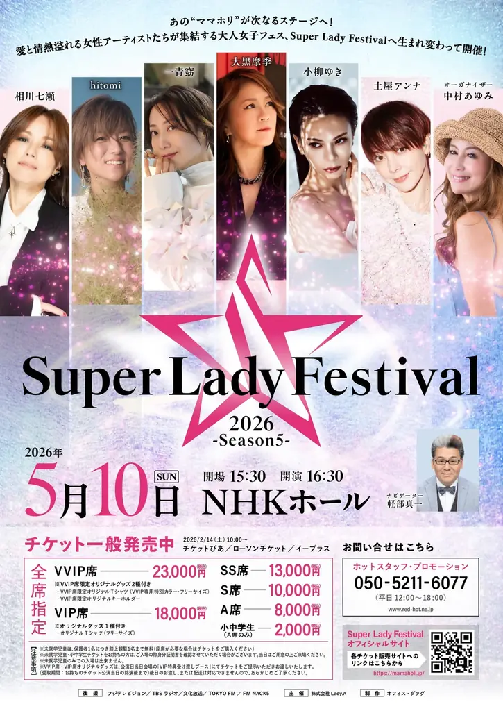 「Super Lady Festival 2026」に協賛決定！総合プロモーション支援を実施 画像 2