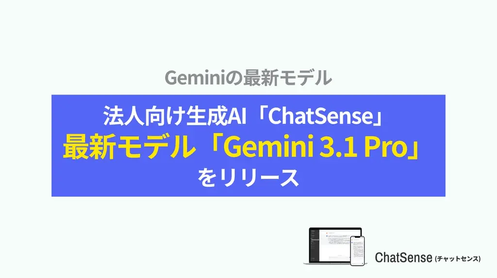 Gemini 3.1 Pro対応