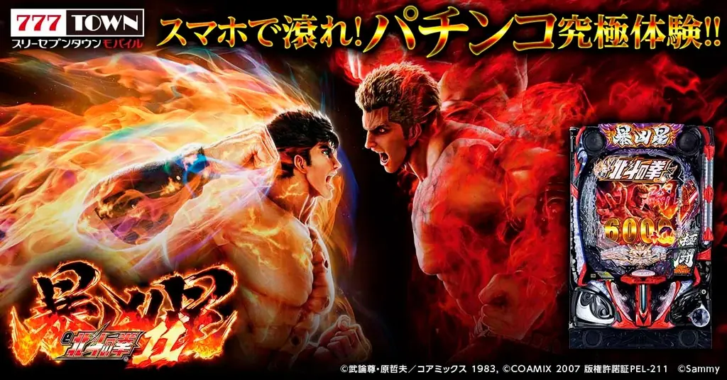 e北斗の拳11配信開始