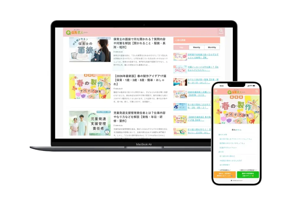 保育のお役立ち情報サイト「保育士くらぶ」を「おしえて！保育求人ガイド」へ名称変更 画像 2
