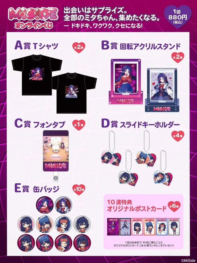 美少女ホラーゲーム『MiSide : ミサイド』がマルイくじオンラインに登場！ 画像 2