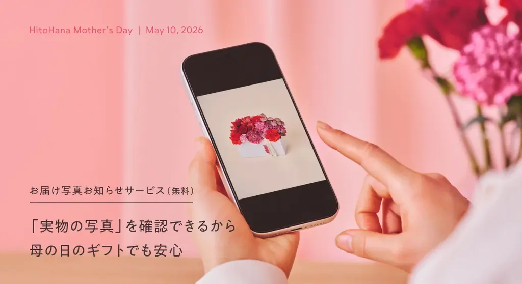 【HitoHana(ひとはな)】母の日ギフト2026予約受付開始！溢れんばかりのたっぷりのお花を贈る – カーネーションギフト、胡蝶蘭、産直、観葉植物、人気ブランドとのセットギフトも 画像 29