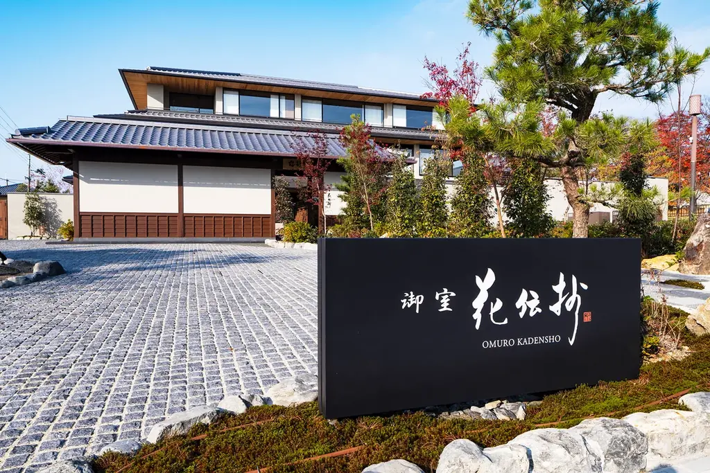 京都 御室 花伝抄開業