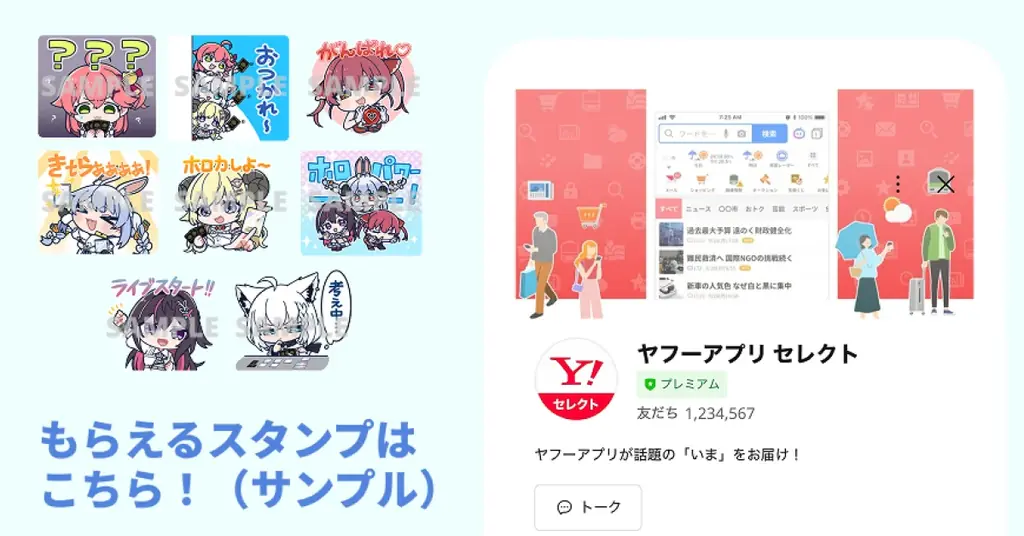 【Yahoo! JAPANアプリ】VTuberグループ「ホロライブ」と初コラボキャンペーン開催 画像 2