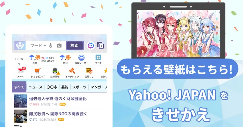 【Yahoo! JAPANアプリ】VTuberグループ「ホロライブ」と初コラボキャンペーン開催 画像 3