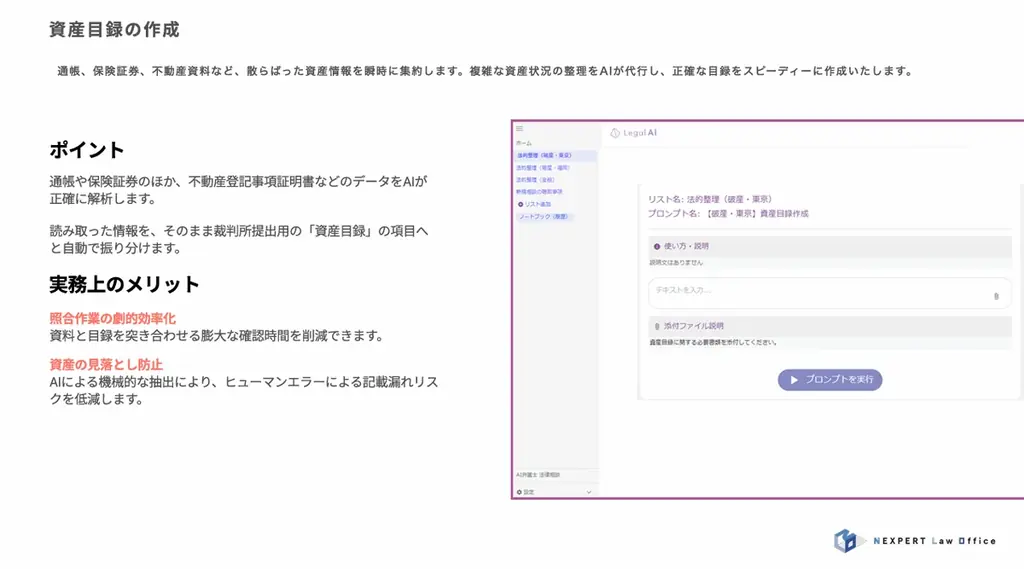 ネクスパート法律事務所が、AI活用による法的整理申立書自動作成ツール「ぱらりこさん」の開発を発表 画像 4