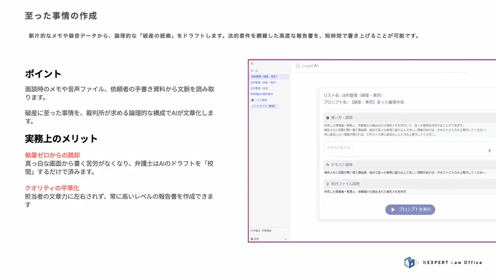 ネクスパート法律事務所が、AI活用による法的整理申立書自動作成ツール「ぱらりこさん」の開発を発表 画像 5