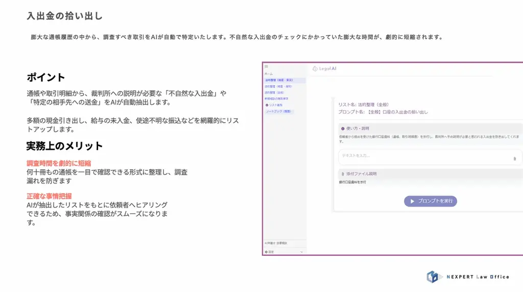 ネクスパート法律事務所が、AI活用による法的整理申立書自動作成ツール「ぱらりこさん」の開発を発表 画像 6