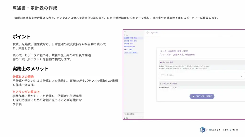 ネクスパート法律事務所が、AI活用による法的整理申立書自動作成ツール「ぱらりこさん」の開発を発表 画像 7