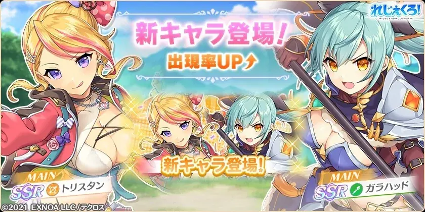 DMM GAMES『れじぇくろ！～レジェンド・クローバー～』にて、「トリスタン」「ガラハッド」が新衣装で登場！ 画像 2
