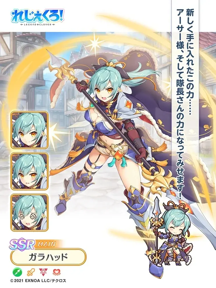 DMM GAMES『れじぇくろ！～レジェンド・クローバー～』にて、「トリスタン」「ガラハッド」が新衣装で登場！ 画像 5