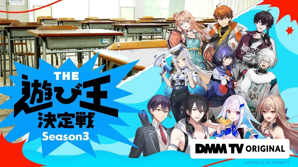 『にじさんじ人気VTuber大集結！THE遊び王決定戦 Season3』3/3(火)17時より、ついに第3話配信！ラストゲーム「宝探し」で大喜利・ものまね・罰ゲームの嵐！？ 画像 1