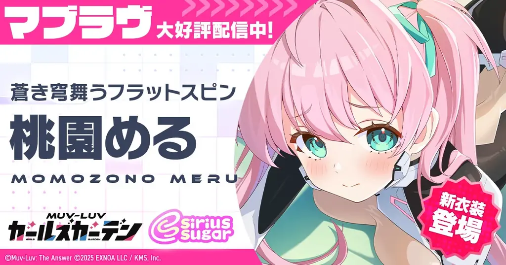マブラヴ最新作『マブラヴ ガールズガーデン』ハーフアニバーサリー開幕！Google Play/App Store版も本日リリース！新衣装のSSR「桃園 める」が登場！ 画像 1