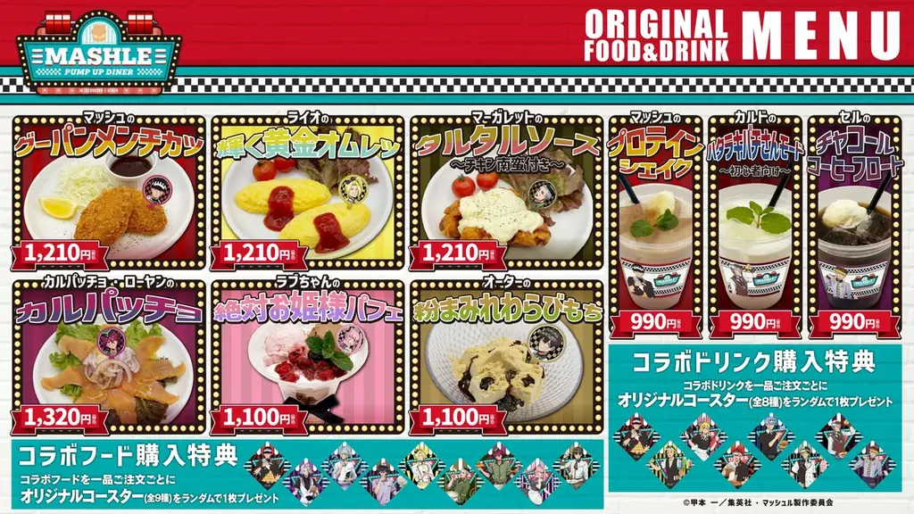 「アニメ「マッシュル-MASHLE-」PUMP UP DINER 第3弾」開催決定！ 画像 2
