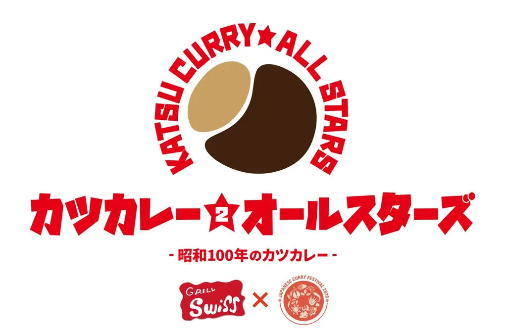 3/25開始｜築地で巡るカツカレー百年の饗宴