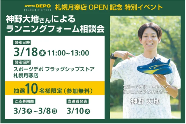 北海道初上陸！売場面積約1,500坪を誇る道内最大級の体験型店舗「スポーツデポフラッグシップストア札幌月寒店」を「アルペンアウトドアーズ」と併設し3月19日（木）グランドオープン 画像 3