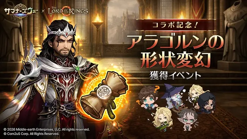 アラゴルン形状変幻