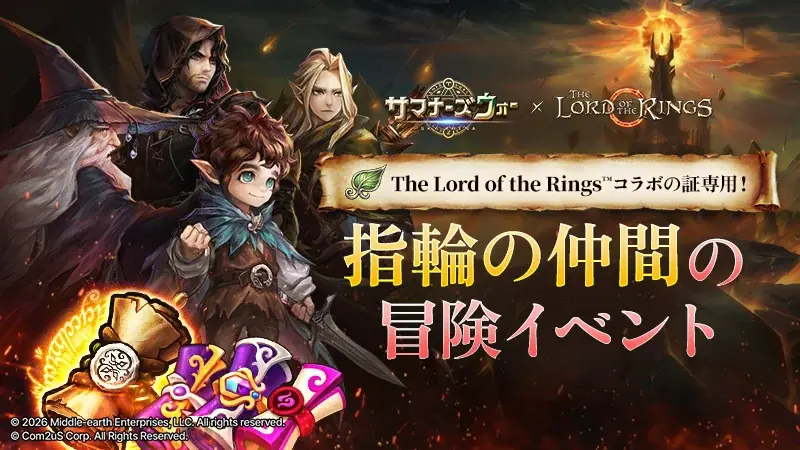 『サマナーズウォー: Sky Arena』×『The Lord of the Rings™』コラボ記念！「アラゴルン」の形状変幻イベントを開催 画像 2