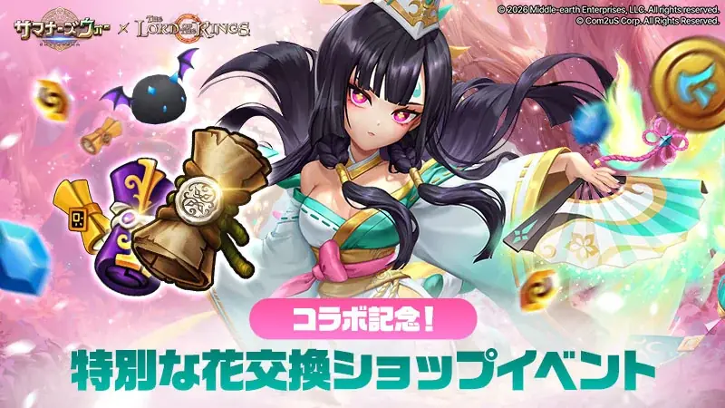 『サマナーズウォー: Sky Arena』×『The Lord of the Rings™』コラボ記念！「アラゴルン」の形状変幻イベントを開催 画像 3