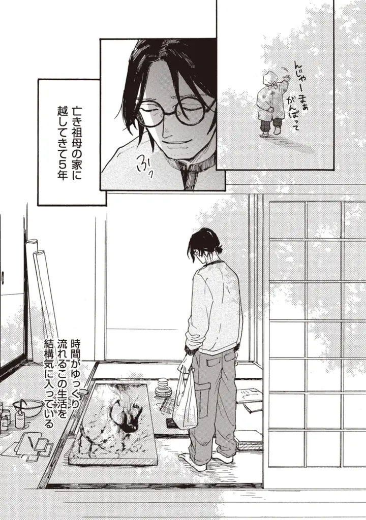 【本日から連載開始！】幸田みうの新作『よみノいえ』WEBまんがサイト『栞』で無料公開中。変わるはずのない毎日、おじさんと少年。│栞（大洋図書） 画像 2