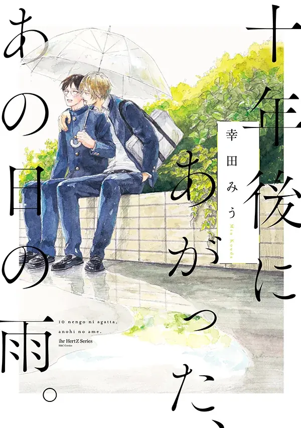 【本日から連載開始！】幸田みうの新作『よみノいえ』WEBまんがサイト『栞』で無料公開中。変わるはずのない毎日、おじさんと少年。│栞（大洋図書） 画像 6