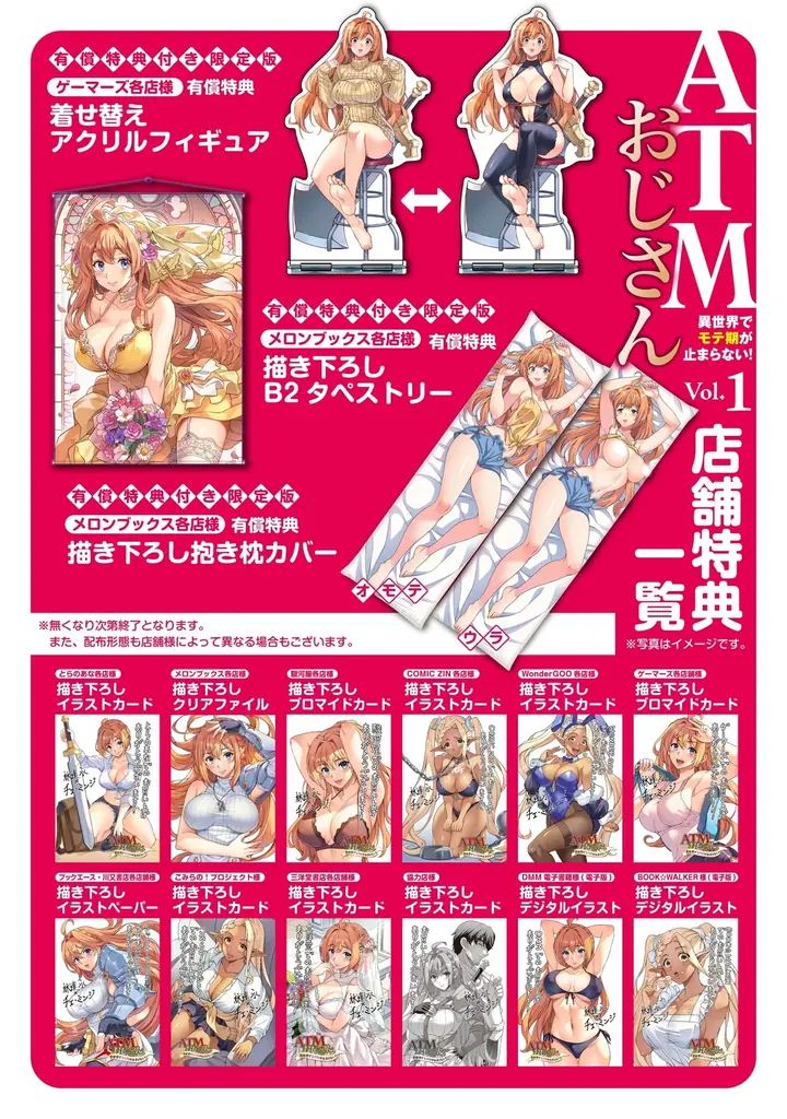 前世→ATMおじさん　転生後→もておじ!?『ドローイング』原作者・林達永が贈る、異世界お色気＆バトルファンタジー『ATMおじさん　異世界でモテ期が止まらない！1』発売 画像 11