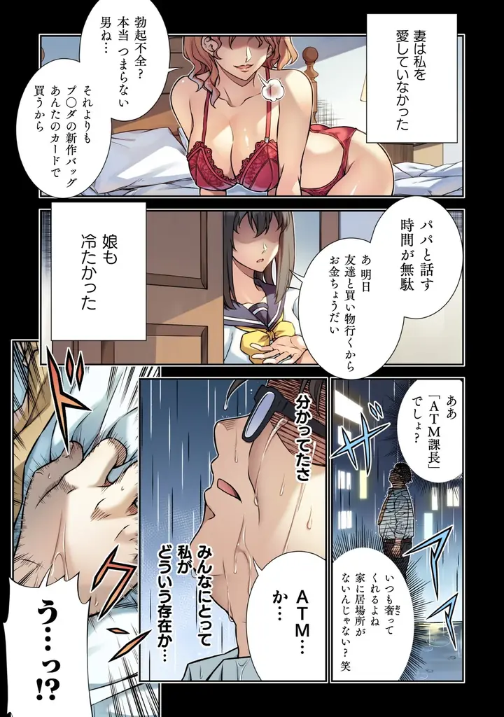 前世→ATMおじさん　転生後→もておじ!?『ドローイング』原作者・林達永が贈る、異世界お色気＆バトルファンタジー『ATMおじさん　異世界でモテ期が止まらない！1』発売 画像 2