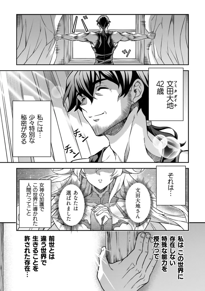 前世→ATMおじさん　転生後→もておじ!?『ドローイング』原作者・林達永が贈る、異世界お色気＆バトルファンタジー『ATMおじさん　異世界でモテ期が止まらない！1』発売 画像 5