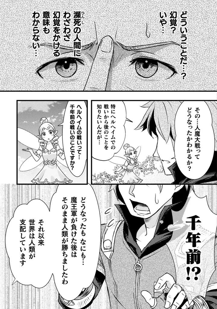 異世界漫画原作大賞、編集部特別賞受賞作品、待望の単行本第1巻！『人類裏切ったら幼なじみの勇者にぶっ殺された1』発売 画像 10