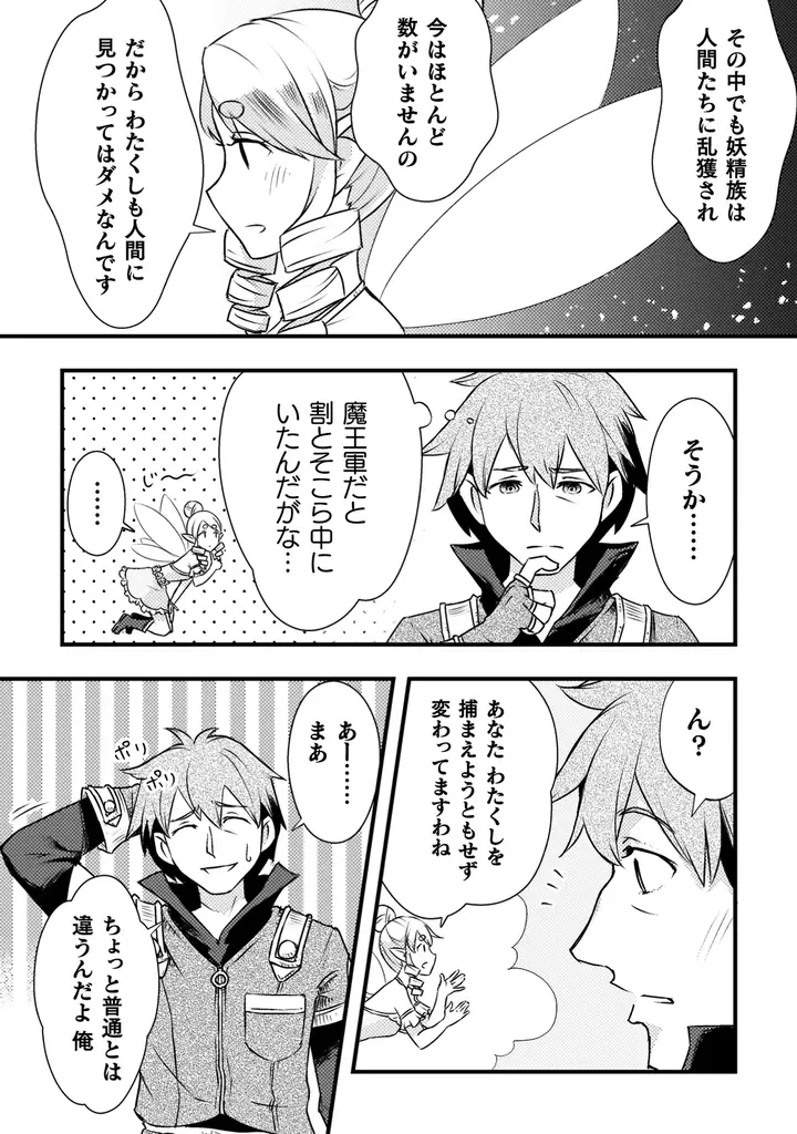 異世界漫画原作大賞、編集部特別賞受賞作品、待望の単行本第1巻！『人類裏切ったら幼なじみの勇者にぶっ殺された1』発売 画像 11