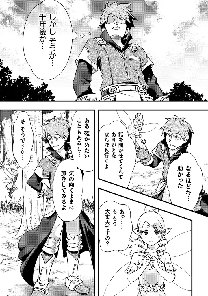 異世界漫画原作大賞、編集部特別賞受賞作品、待望の単行本第1巻！『人類裏切ったら幼なじみの勇者にぶっ殺された1』発売 画像 12