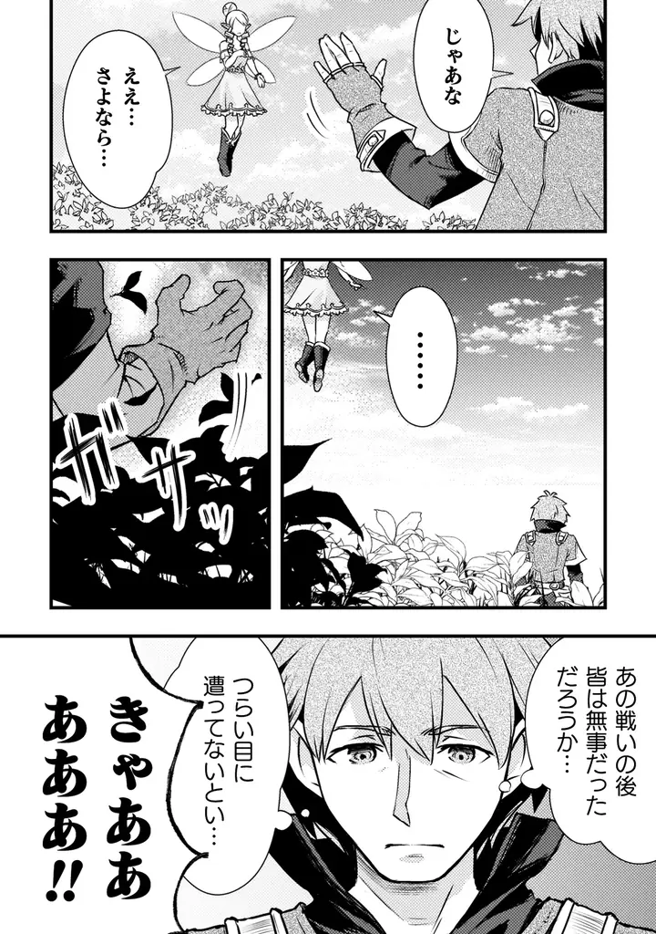 異世界漫画原作大賞、編集部特別賞受賞作品、待望の単行本第1巻！『人類裏切ったら幼なじみの勇者にぶっ殺された1』発売 画像 13