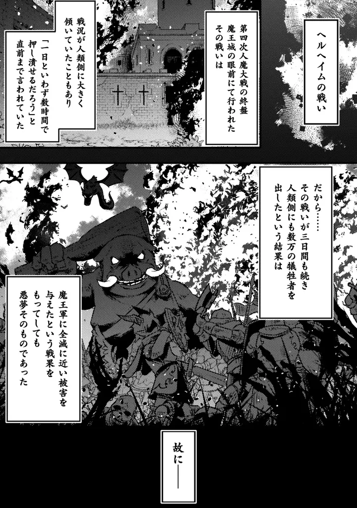 異世界漫画原作大賞、編集部特別賞受賞作品、待望の単行本第1巻！『人類裏切ったら幼なじみの勇者にぶっ殺された1』発売 画像 2