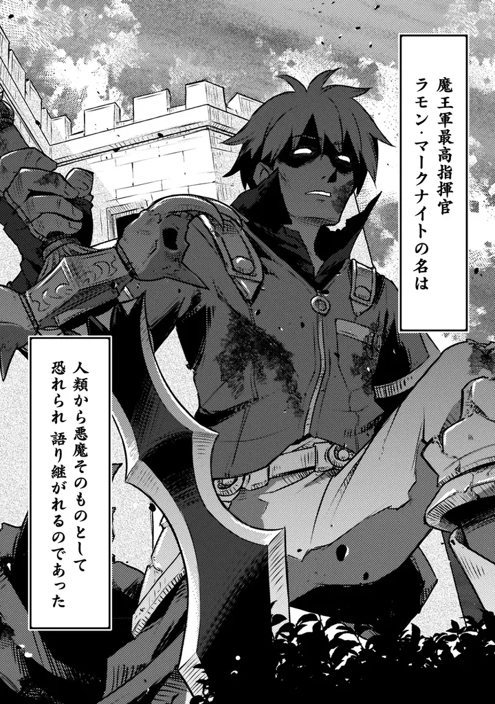 異世界漫画原作大賞、編集部特別賞受賞作品、待望の単行本第1巻！『人類裏切ったら幼なじみの勇者にぶっ殺された1』発売 画像 3