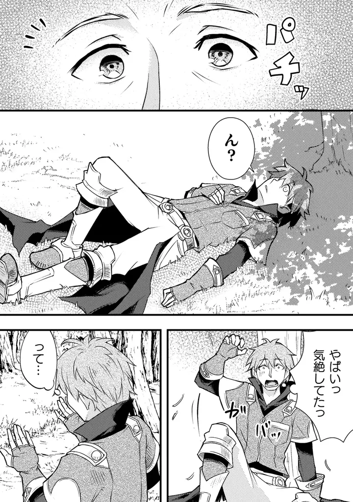 異世界漫画原作大賞、編集部特別賞受賞作品、待望の単行本第1巻！『人類裏切ったら幼なじみの勇者にぶっ殺された1』発売 画像 5