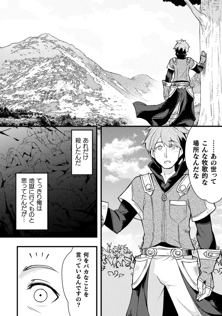 異世界漫画原作大賞、編集部特別賞受賞作品、待望の単行本第1巻！『人類裏切ったら幼なじみの勇者にぶっ殺された1』発売 画像 7