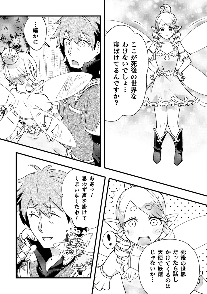 異世界漫画原作大賞、編集部特別賞受賞作品、待望の単行本第1巻！『人類裏切ったら幼なじみの勇者にぶっ殺された1』発売 画像 8