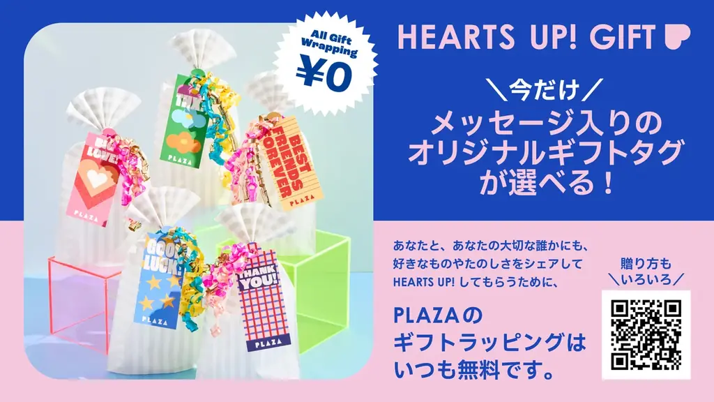 選ぶ時間までもが楽しい！ギフトにぴったりなアイテムがPLAZAに勢ぞろい 画像 2