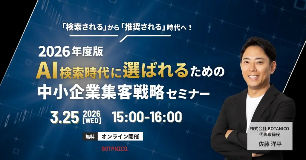 AI時代中小企業集客セミナー
